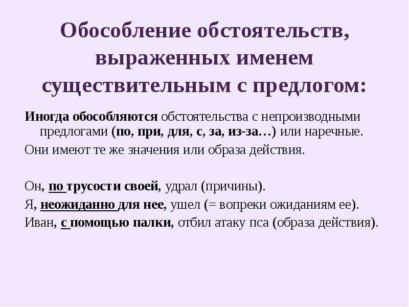 Обособление обстоятельств выраженных существительными с предлогами 8 класс презентация