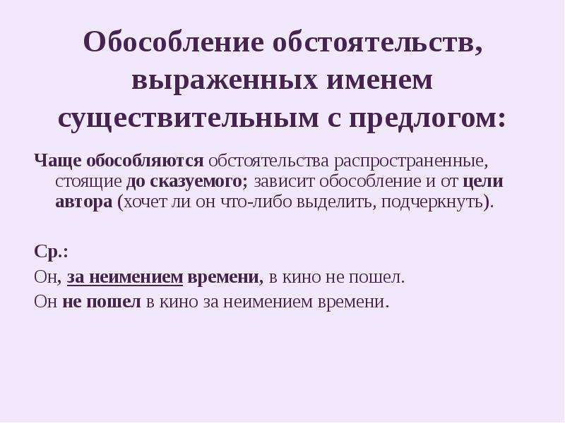 Либо выделить. Обособление обстоятельств, выраженных существительным с предлогом. Обособление обстоятельств выраженных именами существительными. Обстоятельство выраженное именем существительным. Обстоятельства выраженные именем существительным.