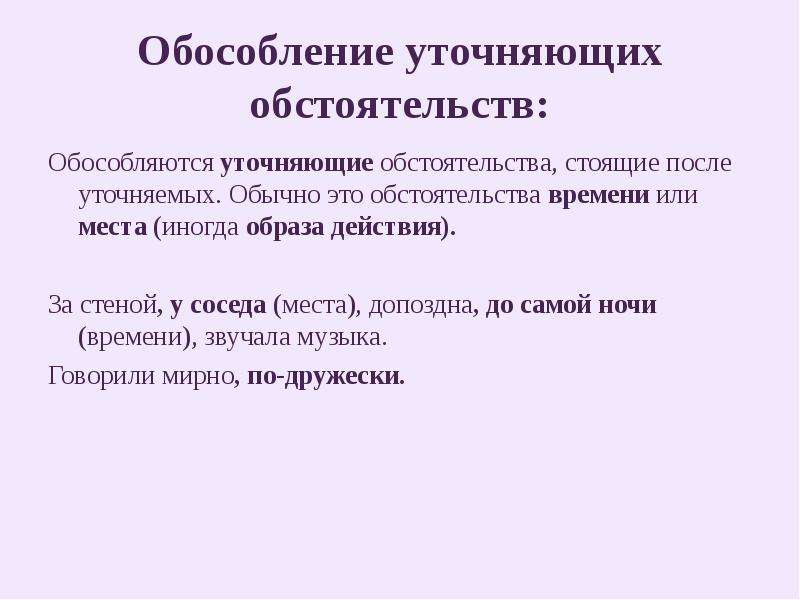 Обособление обстоятельств схема