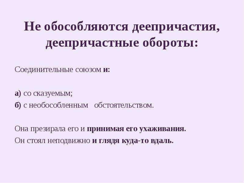 Деепричастный оборот всегда обособляется