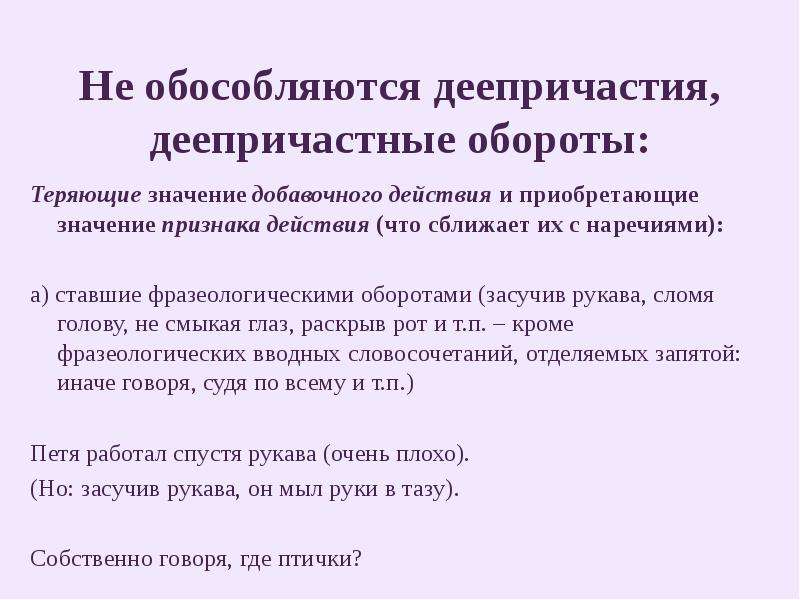 Презентация деепричастный оборот 7 класс. Деепричастный оборот фразеологизм. Фразеологизмы с деепричастиями. Фразеологизмы с деепричастиями примеры. Фразеологические обороты с деепричастиями.