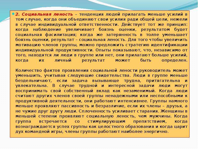 Леность. Социальная леность пример. Социальная ленность это в психологии. Социальная леность это в социальной психологии. Эффект социальной лености пример из жизни.