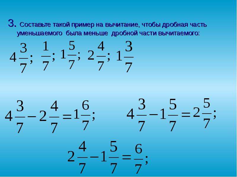 Презентация к уроку математики 5 класс смешанные дроби