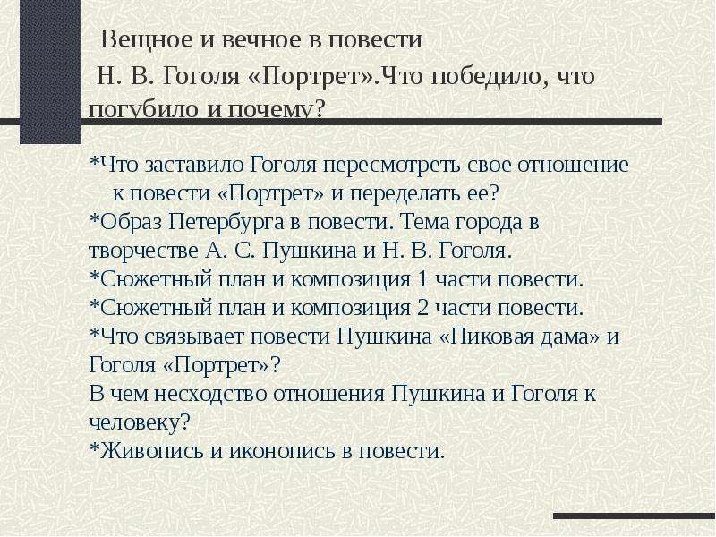 План рассказа портрет. План повести портрет 2 часть. Композиция повести портрет. План повести портрет Гоголь по второй части. Текст повести портрет Гоголя.