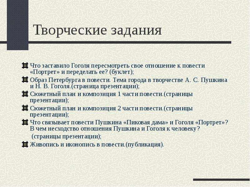 Портрет проблематика. Повесть портрет вопросы. План портрет Гоголь. Сочинение на тему портрет Гоголь. Темы сочинений по повести портрет Гоголя 10 класс.