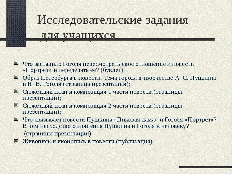 План гоголя. Композиция повести портрет. Темы сочинений по повести портрет Гоголя 10 класс. Основная идея повести портрет. Проблематика повести портрет Гоголя.