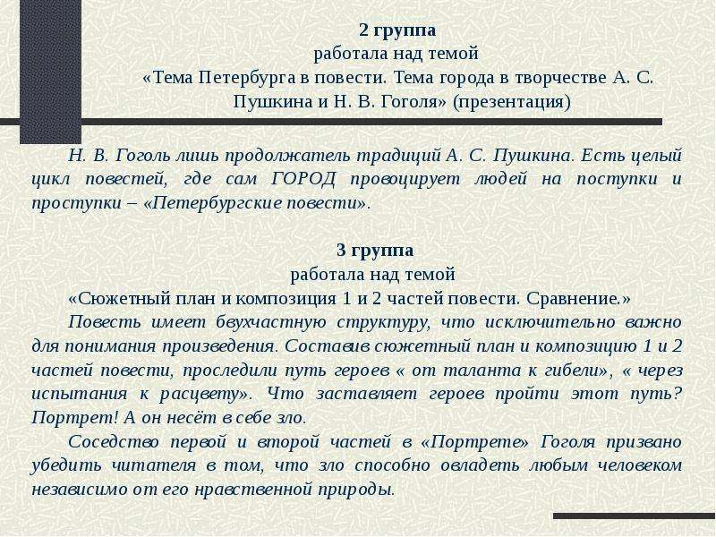 Портрет гоголь план 1 части