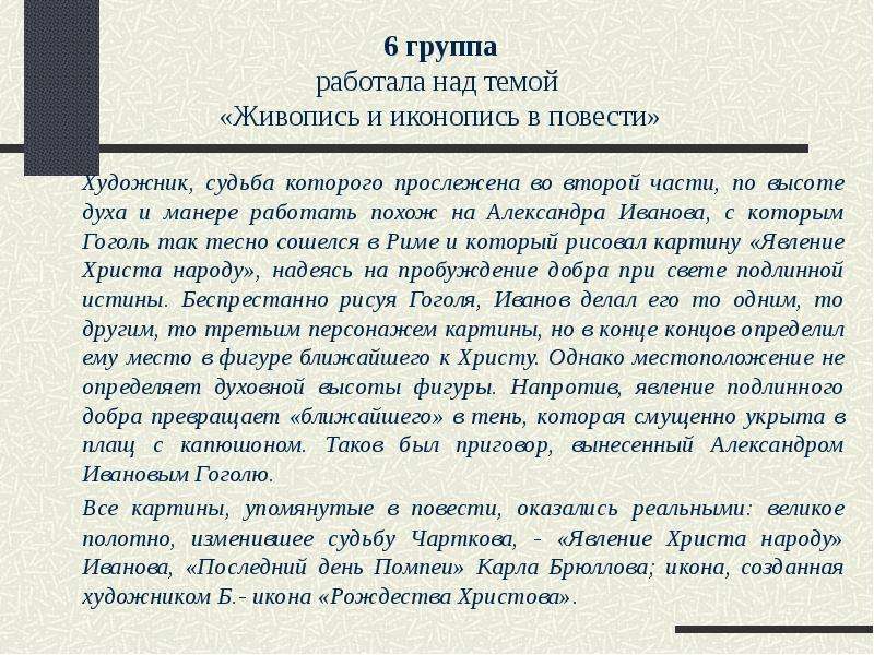 Портрет гоголь характеристика. Судьба художника в повести Гоголя портрет. Темы сочинений портрет Гоголь 10 класс. Темы сочинения по повести Гоголя портрет. Сочинение на тему портрет Гоголь.