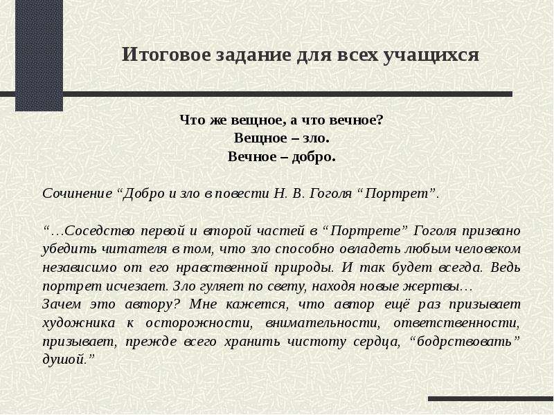 Портрет итоговое сочинение. Тема добра и зла в повести Гоголя портрет. Темы сочинений по повести портрет. Сочинение по повести Гоголя портрет. Темы сочинения по повести Гоголя портрет.