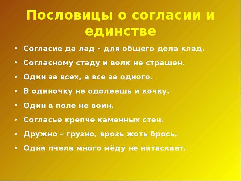 Пословицы русского народа о дружбе