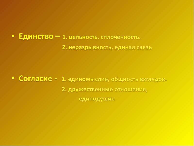 Единство вопрос ответ. Высказывания о единстве. Фразы про единство. Афоризмы про единство. Фразы про единство народов.