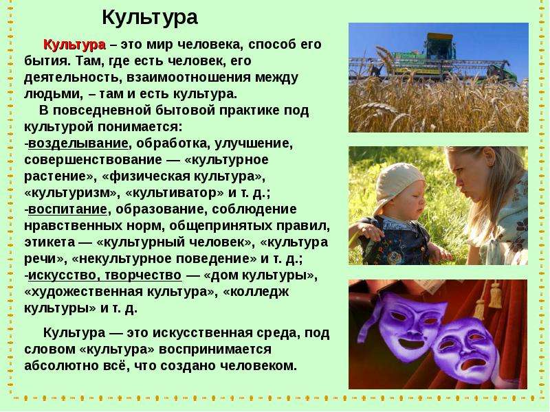 Презентация по теме культура