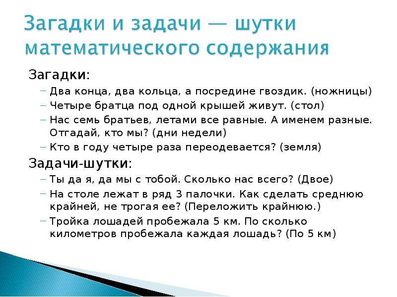 Загадка на двоих 2023. Шуточные математические загадки. Математические шутки для детей. Математические шутки загадки. Математические шутки 4 класс.