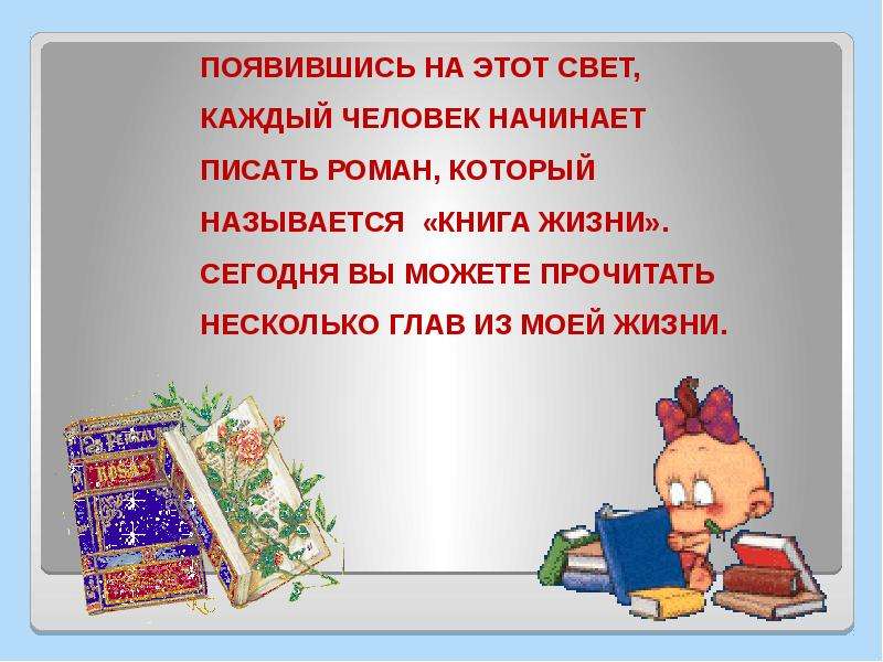 Воспитатели 3 класс презентация школа россии