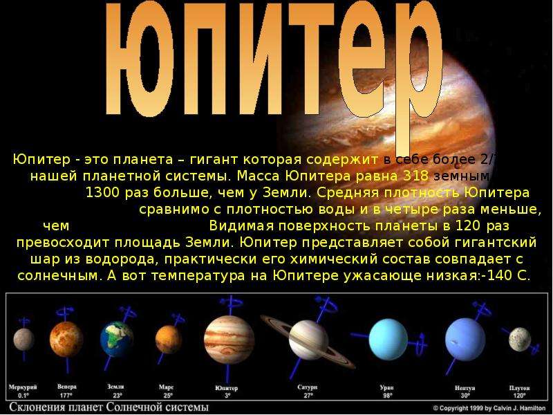 Презентация юпитер 10 класс астрономия юпитер