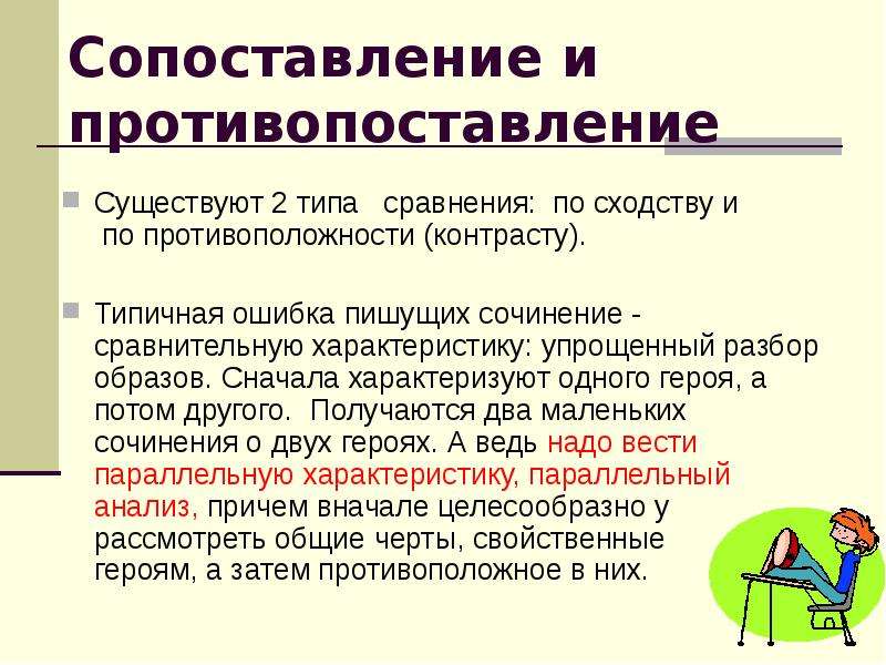 Сочинение сравнение план