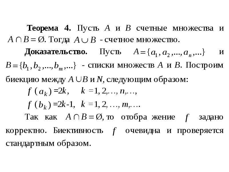 Счетное множество. Произведение счетных множеств. Счетное объединение счетных множеств. Объединение счетного числа счетных множеств счетно. Доказать что множество счетно.