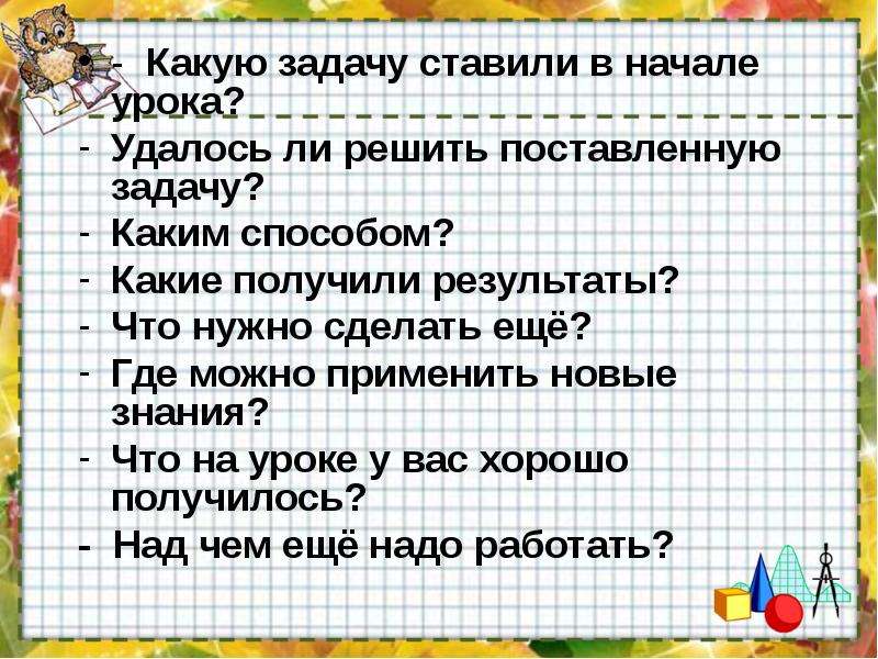 Решить поставленную задачу. Как ставить задачи. Какие задачи ставятся на уроке. Какие задачи поставим на уроке. Как поставить задачи урока.