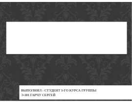 Презентация Государственные внебюджетные фонды. Задачи, признаки, функции