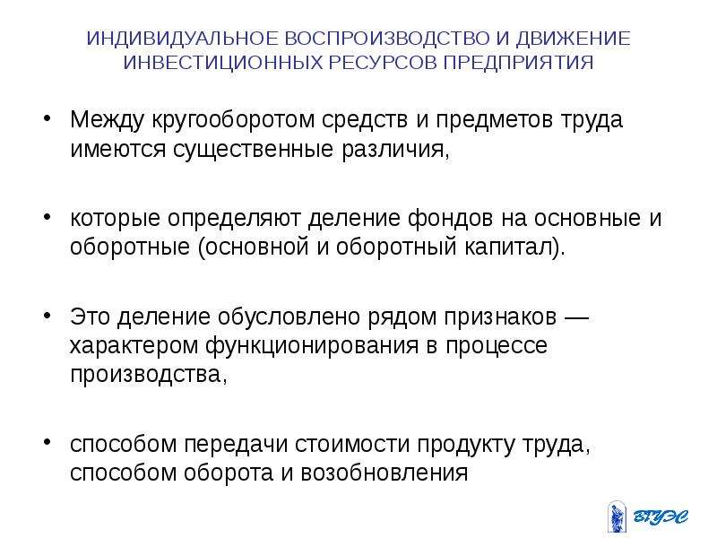 Ресурсы воспроизводство. Индивидуальное воспроизводство это. Расширенное воспроизводство индивидуального капитала. Простое воспроизводство индивидуального капитала. Воспроизводство презентация.