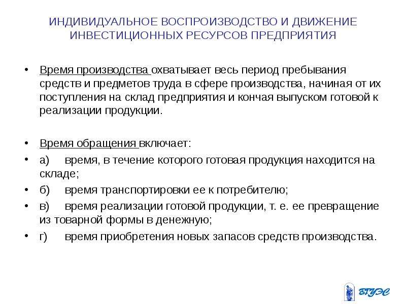 Ресурсы воспроизводство. Индивидуальное воспроизводство это. Модель индивидуального воспроизводства предприятия. Презентации по воспроизводству. Воспроизводство инвестиционных ресурсов.