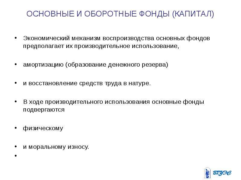 Воспроизводство профессиональных кадров. Основной капитал восстанавливается. Индивидуальное воспроизводство это.