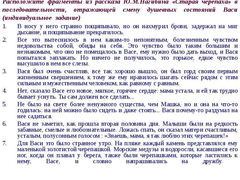 Текст ю нагибина егэ. Ю Нагибин Старая черепаха. Текст ю Нагибина. Любой отрывок из рассказа ю Нагибина. Анализ произведения «Старая черепаха» ю.м. Нагибин.