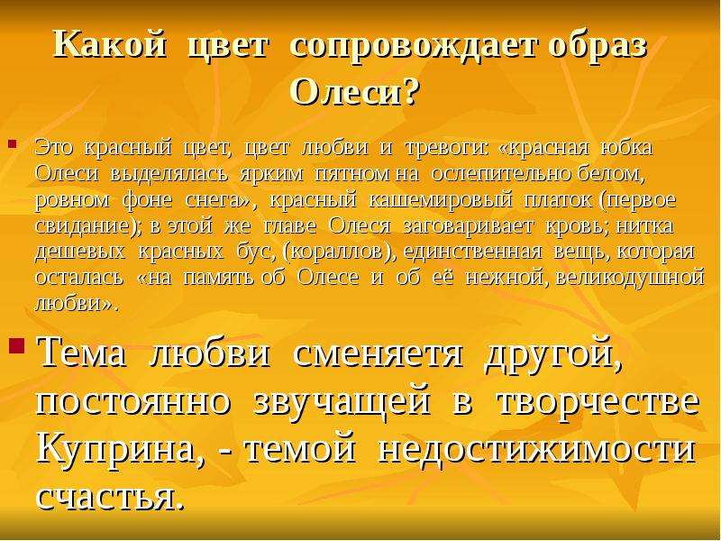 Образ олеси. Какой цвет сопровождает образ Олеси. Какой цвет сопровождает Олесю. Какой цвет сопровождает образ Олеси в повести. Какой цвет сопровождает образ Олеси в повести Куприна Олеся.