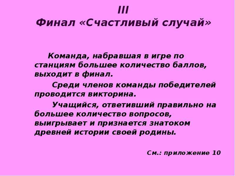 Команда случай