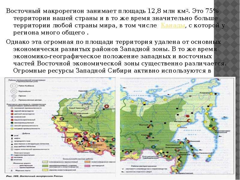 Общая характеристика западного макрорегиона 9 класс география презентация