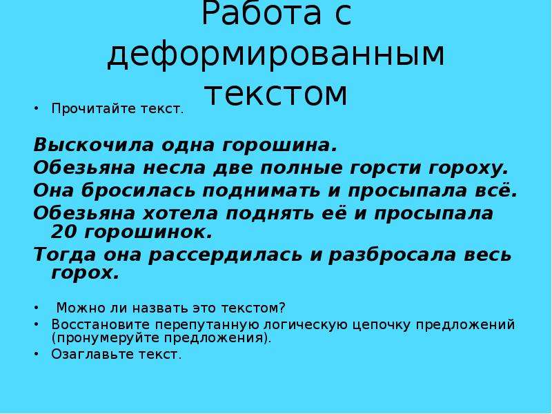 Презентация работа с деформированным текстом 2 класс школа россии