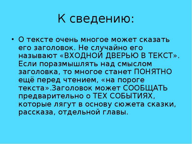 Текст занятие. Текст. Что вы знаете о тексте. Общее понятие о тексте. Текст понятие о тексте.