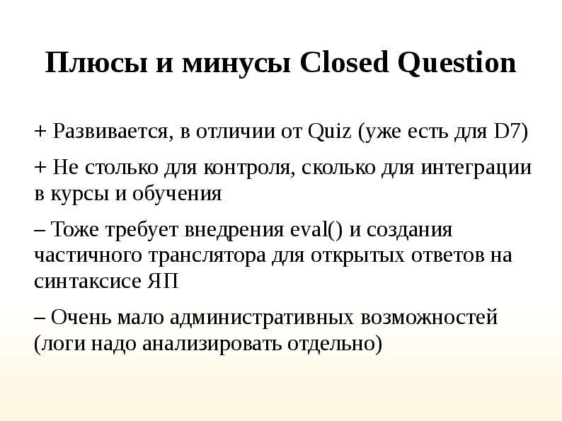 Закройте минус. Closed questions.