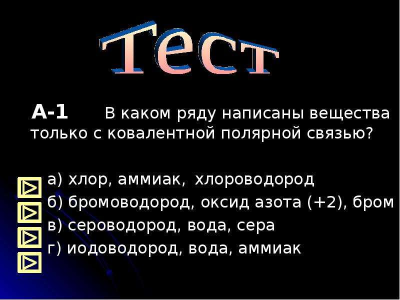 Ковалентная связь хлора. В каком ряду написаны вещества только с ковалентной полярной связью?. Вещества только с ковалентной связью. Вещества только с ковалентными связями. Вещества только с ковалентной полярной связью.