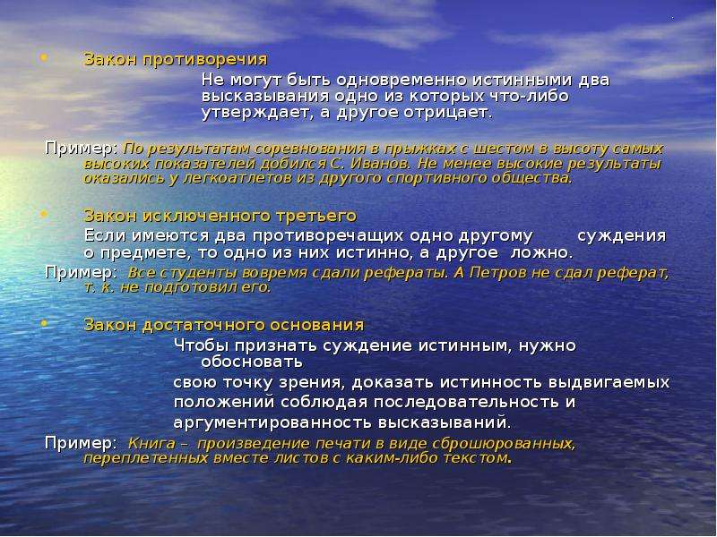 Противоречащие законы. Закон противоречия. Закон противоречия истинным. Закон противоречия высказывания. Высказывания о противоречиях.