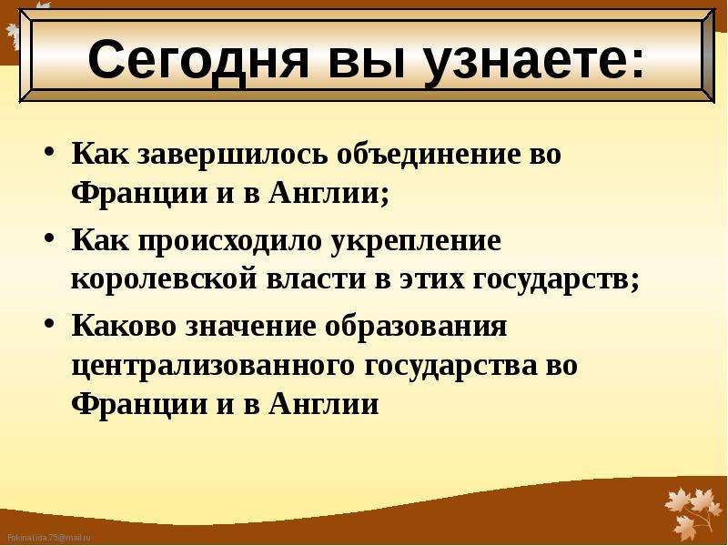 Усиление королевской власти в конце 15 в во франции и в англии презентация