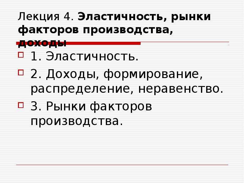 Рынки факторов производства и распределение доходов презентация 10 класс