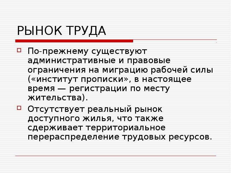 Рынке существует множество. Для чго существуют ранки тр. Устройство рынка труда. Для чего существуют рынки труда. Периферия рынка труда это.