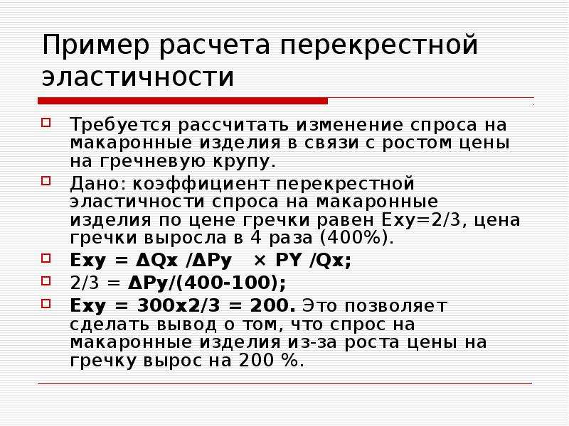 Произведенный доход. Пример расчета эластичности. Как рассчитывается коэффициент перекрестной эластичности. Примеры расчет по перекрестная эластичность. Как рассчитать коэффициент перекрестной эластичности.