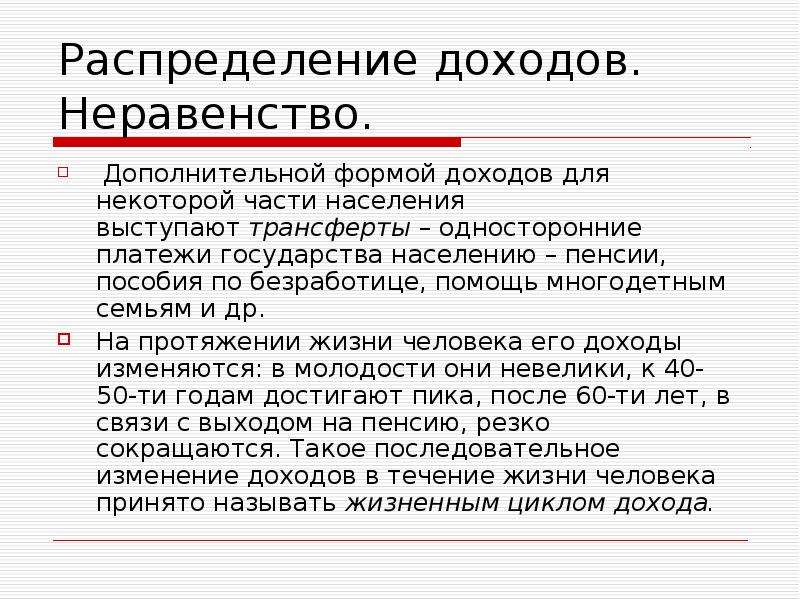 Распределение доходов план