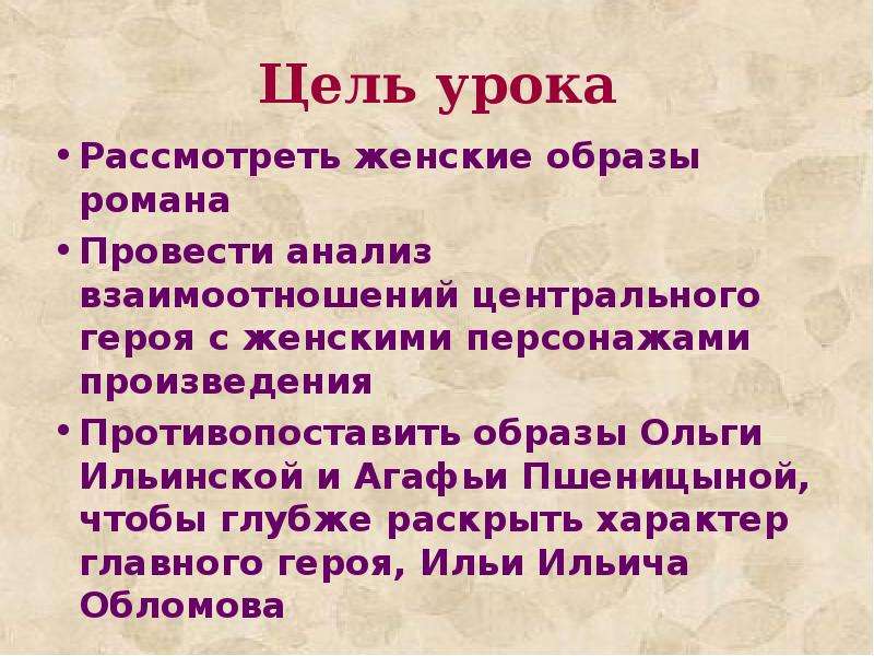 Образ агафьи обломов. Образы Ольги Ильинской и Агафьи Пшеницыной в романе Обломов. Образ Ольги Ильинской и Агафьи Пшеницыной таблица. Сравнительная характеристика Обломова и Ольги Ильинской. Образ Ольги Ильинской в романе Обломов таблица.