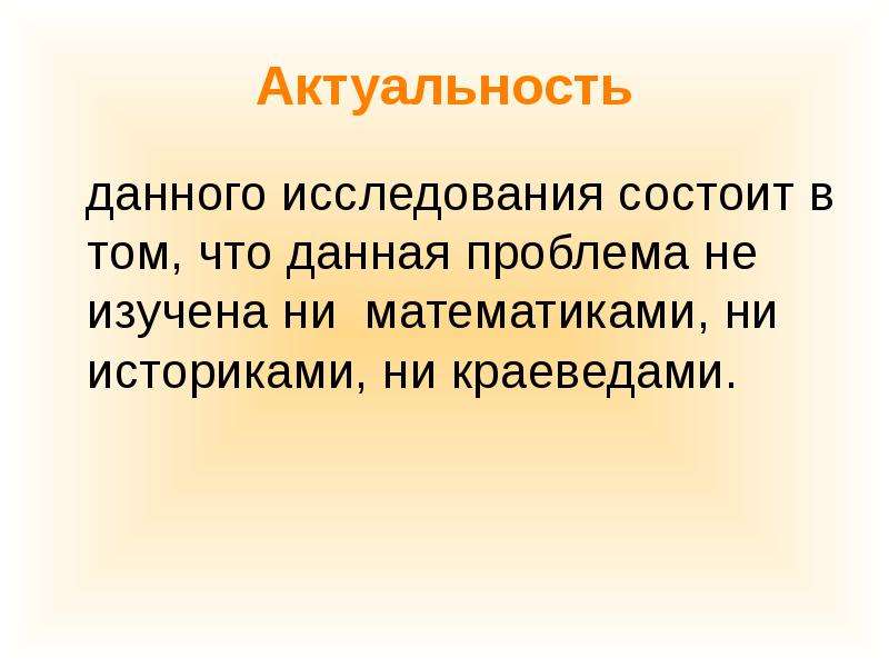 Проблема данного исследования. Трудность исследования состоит в том что.