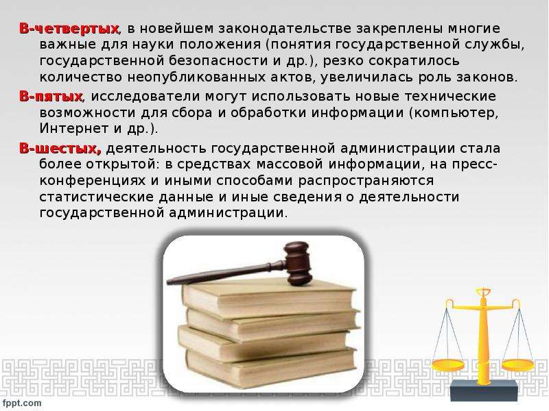 Презентация Современный этап развития административного права, слайд №8