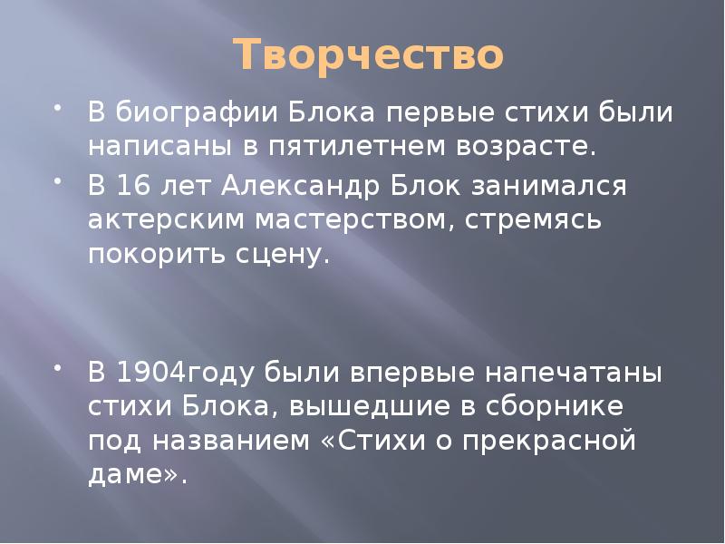 Александр блок презентация 8 класс