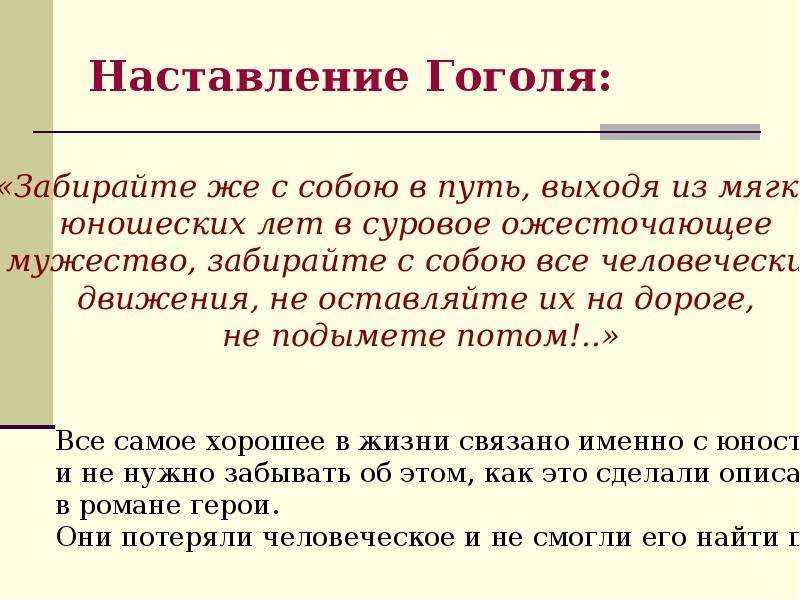 Презентация лирические отступления в поэме мертвые души 9 класс