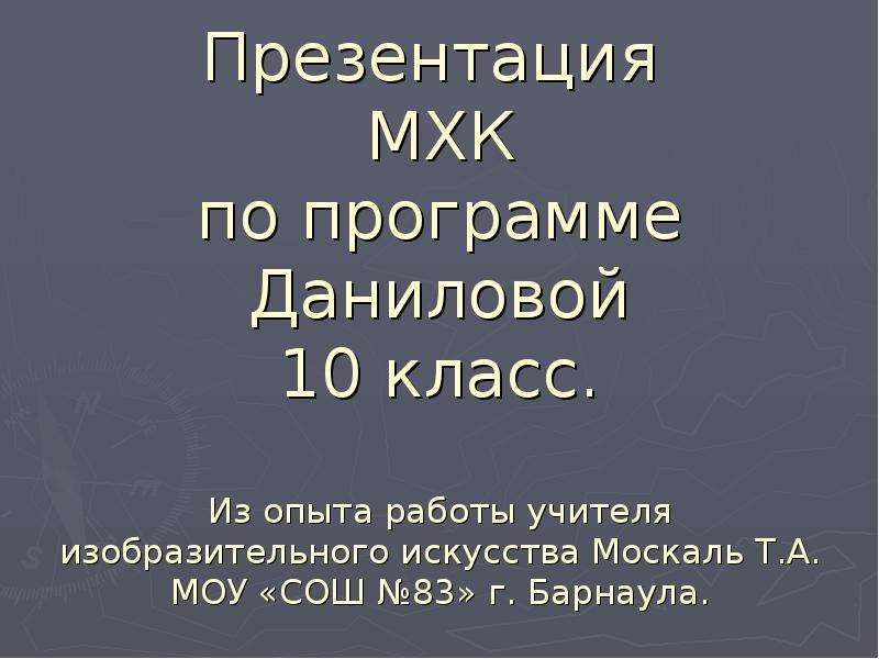 Художественная культура 7 класс