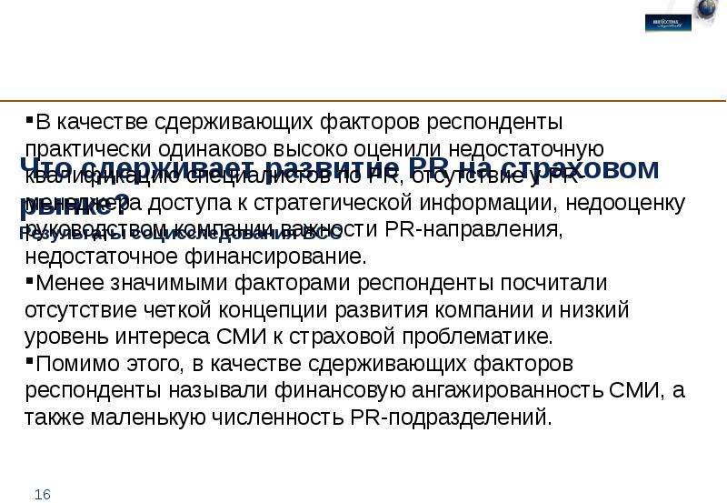 Ангажированность простыми словами. Имидж страховой компании. Группа по связям с общественностью страховой компании. Образ страховой компании. Социсследование.