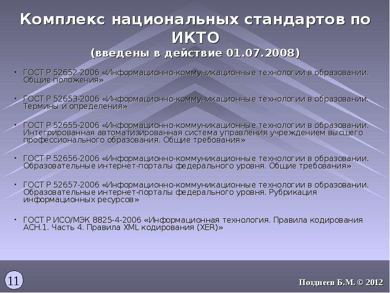 База национальных стандартов. Характеристика национальных стандартов. Требования к нд национальных стандартов. Национального стандарта федерального уровня. Срок действия национального стандарта.