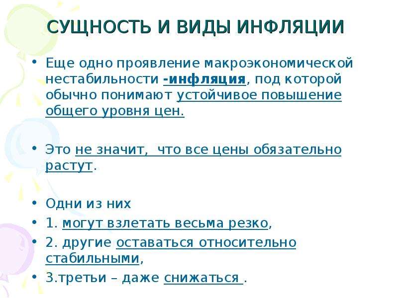 Макроэкономическая нестабильность сущность и основные проявления презентация