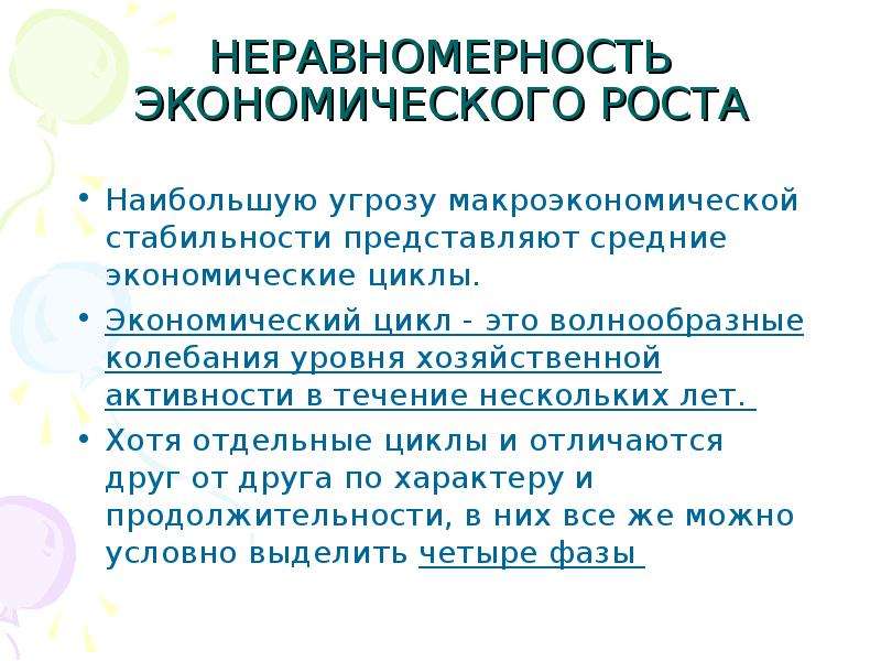 Неравномерность социально экономического развития регионов